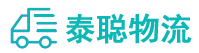 重庆到昭觉县物流公司